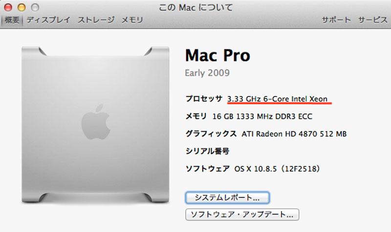 MacPro(2009) CPU換装