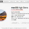 macOS High Sierra 10.13.2アップデート