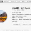 High Sierra　アップグレード