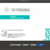 VectorWorks2020　SP3リリース