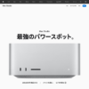 MacStudioについて